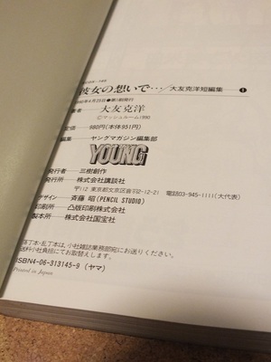 ハイウェイスター 大友克洋 作:断捨離 ハイウェイスター 大友克洋 作:断捨離