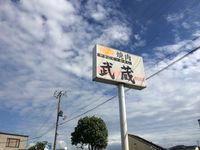 焼肉 武蔵 【播磨町瓜生】