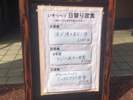 磯っぺ里 【加古川町】