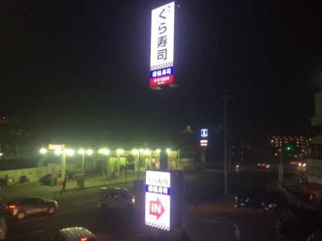 くら寿司 【姫路城店】