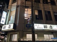 辨慶 【東加古川】 2022/02/26 19:38:00