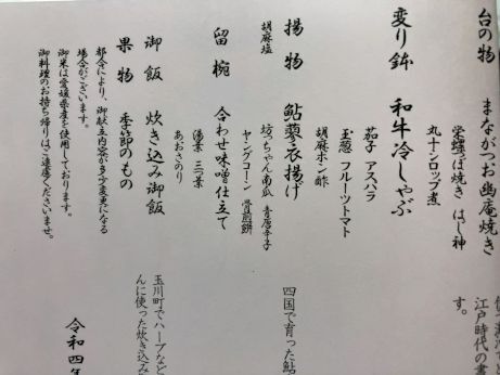 ふなや 【道後温泉】
