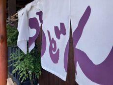 真心うどん 【高砂米田】 2022/08/28 14:08:00