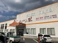 たこせんべいの里 【淡路市中田】 2022/09/14 15:18:00