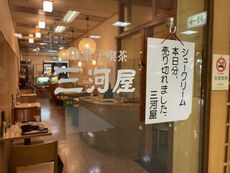 三河屋 【加古川篠原町】 2022/10/08 16:14:00