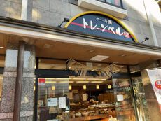 薩摩蒸気屋ケーキ園トレンベール 【鹿児島市西田】 2023/01/04 17:17:00