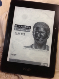 ローマ人の物語