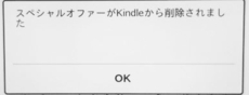 Kindle キャンペーン広告削除