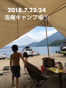 初めての富士山キャンプ① 浩庵キャンプ場へ