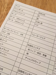 キャンプの持ち物リスト 〜忘れ物、どう防ぐ？〜