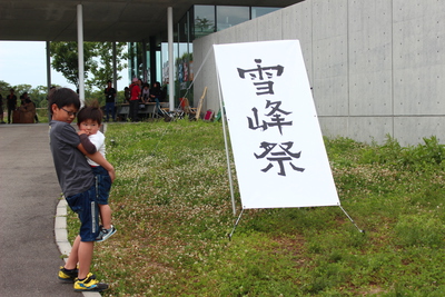 雪峰祭2014-春-