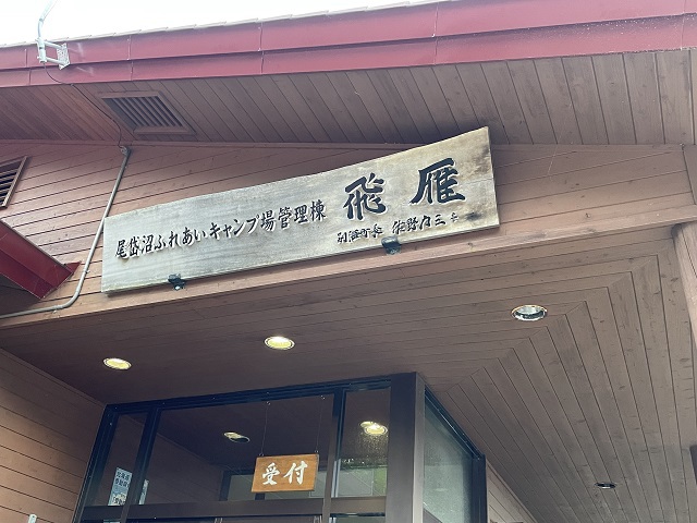 道東旅行　バンガロー泊