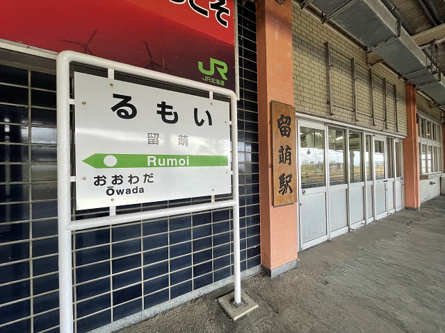 留萌本線を訪ねて