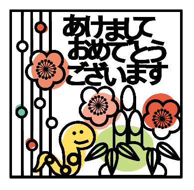 おめでとうございます