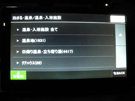 ポータブルナビのデータ