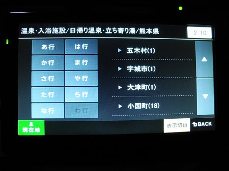 ポータブルナビのデータ