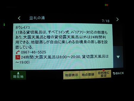 ポータブルナビのデータ