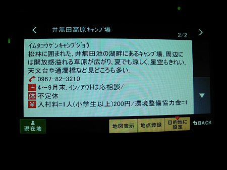 ポータブルナビのデータ