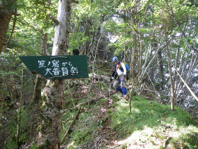 大峰・山葵谷から小普賢のコル、日本岳