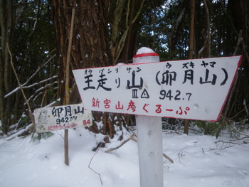 干支の山へ－卯月山