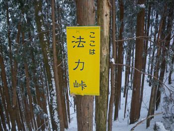 雪の稲村ヶ岳