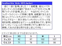 【モンテイン】 フェザーライトVelo　H2Oジャケット