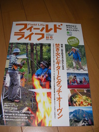 フィールドライフ他フリーペーパーを入手する 2007/10/05 02:18:34