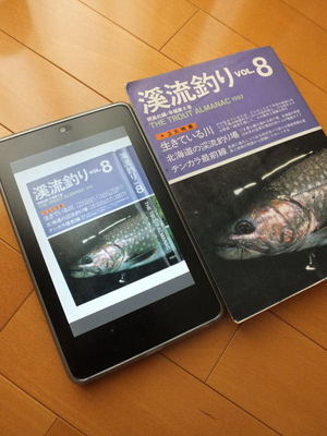 渓流釣りVOL8 朔風社