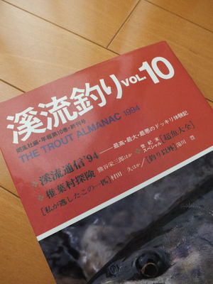 渓流釣りVOL8 朔風社