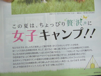 女子キャンプ？