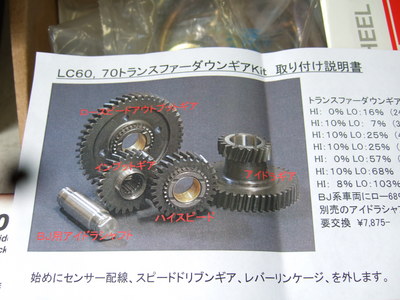 うなぎの寝床:ランクル40快適化計画・・・トランスファー編！