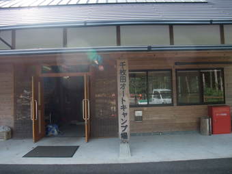 2008/8/14~15 三重県　千枚田キャンプ場