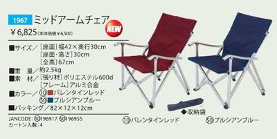 小川キャンパル2012カタログ