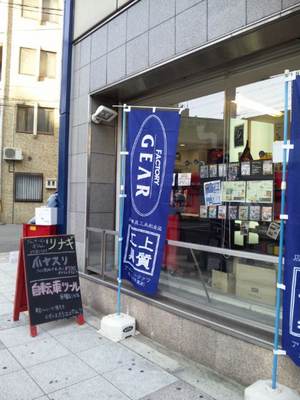 ファクトリーギア