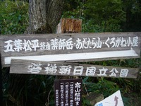 山歩き 安達太良山 周回コース 20140913 2014/09/14 11:47:03