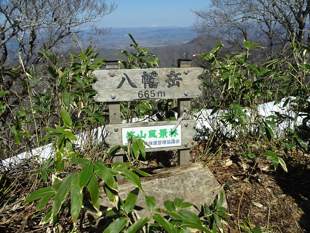 八幡岳の標識