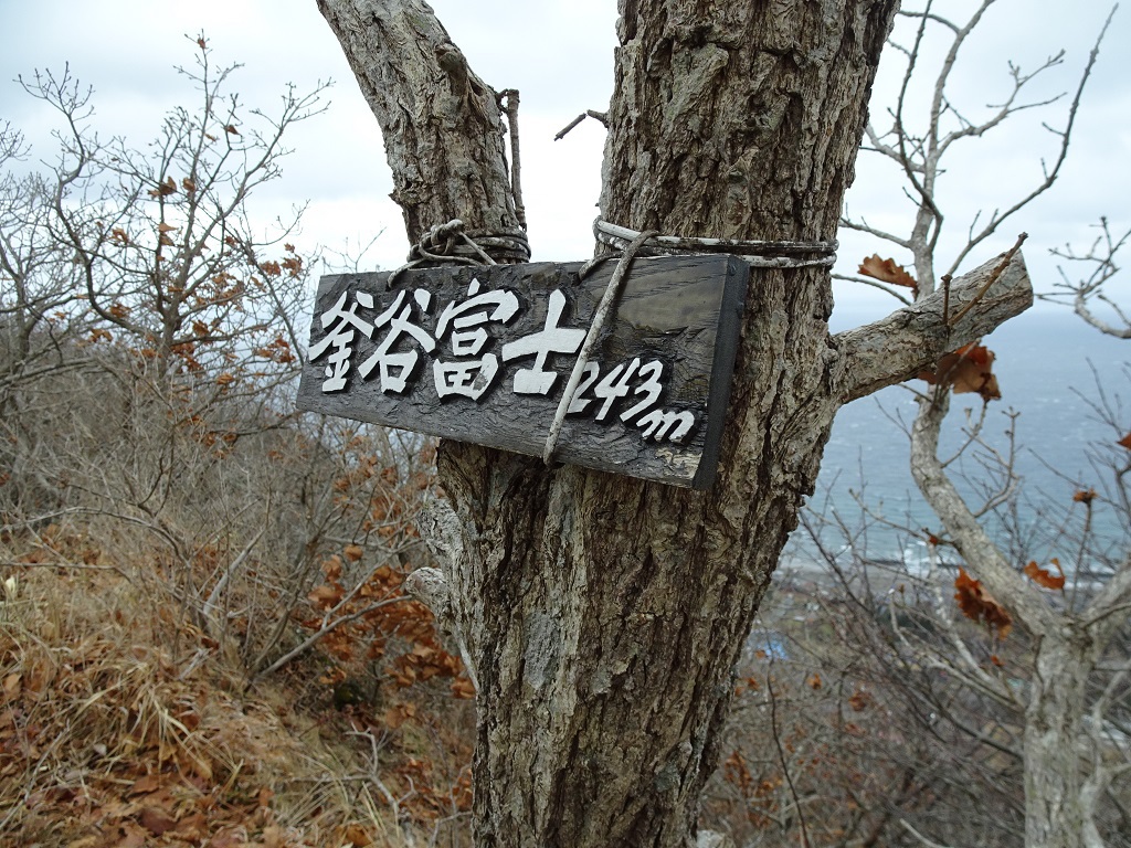 釜谷富士頂上の山名標識①