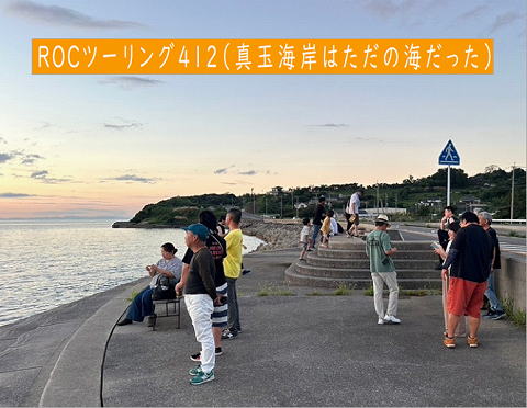 ROCツーリング412 （真玉海岸はただの海だった）