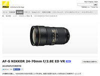 NIKKOR 24-70mm f/2.8E ED VR発表