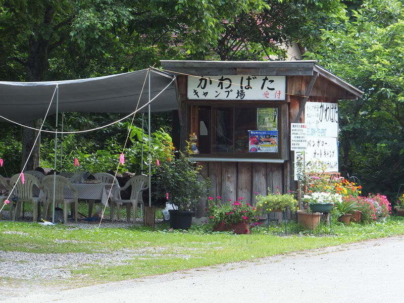 かわばたキャンプ場　～１日目～