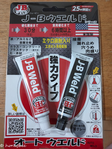 プロペル10　ラダーまわりカスタム　修理編