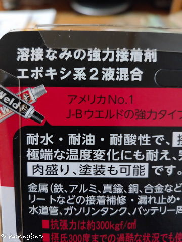 プロペル10　ラダーまわりカスタム　修理編