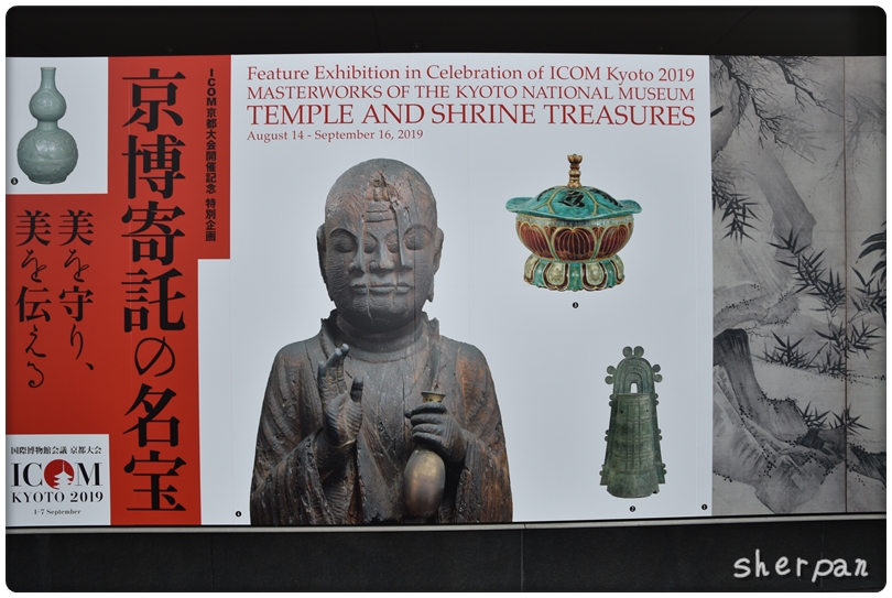 京都国立博物館から豊国神社・方広寺を散策～京都～