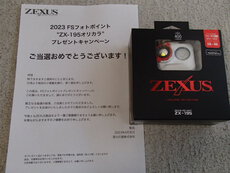 【ZEXUS】ZX-195 オリカラプレゼント当選