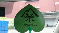 しなぱぱ日記…新幕♪ 2015/06/07 20:00:04