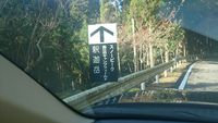 一泊二日なのに 2015/10/24 09:28:04