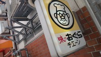 昼ごはーん 2014/07/25 11:42:29