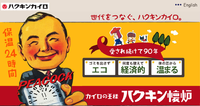 バイク&キャンプの防寒にハクキンカイロを買ってみた