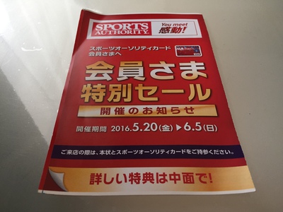 スポーツオーソリティセール2016春で。。。（その一）(・ω・)ノ