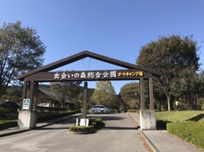 2018年10月CAMPも安定の出会いの森ACで　( ´ ▽ ` )ﾉその一 2018/10/29 12:05:24
